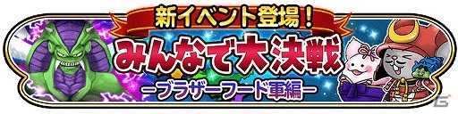 iOS/Android「星のドラゴンクエスト」スタートダッシュを決めるならイマ！新入生応援キャンペーン＆新イベント「みんなで大決戦！」が開始の画像9