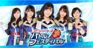 バトルに勝って推しメンを育てよう！iOS/Android「AKB48ステージファイター2 バトルフェスティバル」のPV＆ゲームプレイ画面が公開の画像1