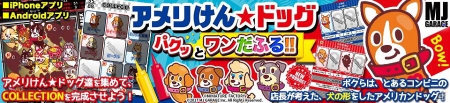 ゆる～い放置系育成ゲーム「アメリけん★ドッグ パクッとワンだふる！！」がiOS/Android向けに配信開始！の画像1