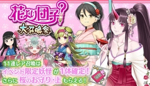 iOS/Android「妖怪百姫たん！」お花見をする妖怪が仲間になるイベント「桜に花、咲かせましょ」が開催！の画像4