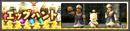 「ファイナルファンタジーXI」4月のバージョンアップが実施！春のバトルコンテンツ応援キャンペーンも開催の画像4