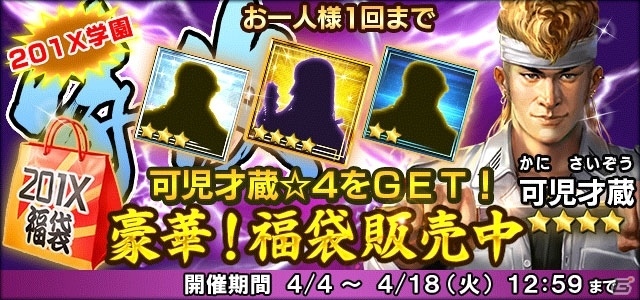 「信長の野望 201X」戦国学園イベント第3弾「夜露四苦！201X学園 美濃最強伝説」が開催！新学期、文化祭イベントも復刻の画像10