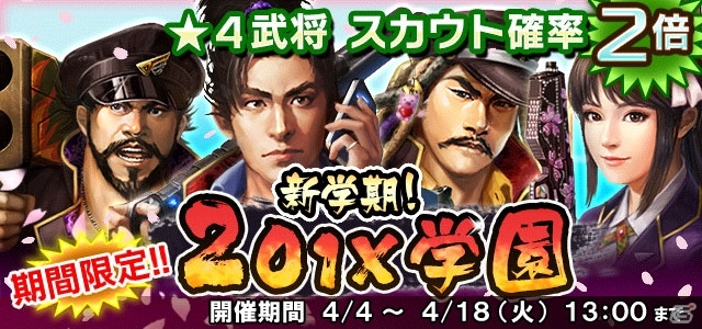 「信長の野望 201X」戦国学園イベント第3弾「夜露四苦！201X学園 美濃最強伝説」が開催！新学期、文化祭イベントも復刻の画像12
