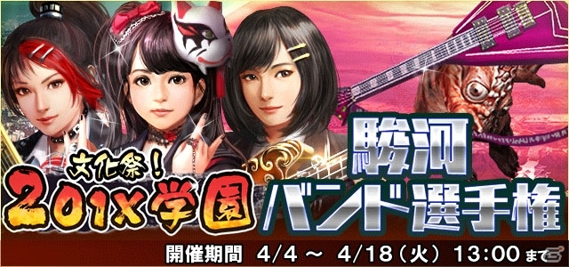 「信長の野望 201X」戦国学園イベント第3弾「夜露四苦！201X学園 美濃最強伝説」が開催！新学期、文化祭イベントも復刻の画像13