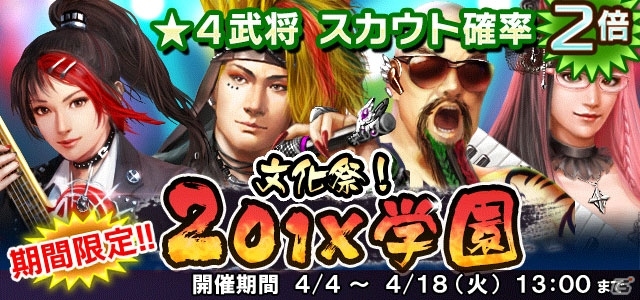 「信長の野望 201X」戦国学園イベント第3弾「夜露四苦！201X学園 美濃最強伝説」が開催！新学期、文化祭イベントも復刻の画像14