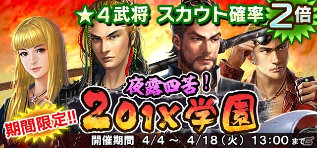 「信長の野望 201X」戦国学園イベント第3弾「夜露四苦！201X学園 美濃最強伝説」が開催！新学期、文化祭イベントも復刻の画像8