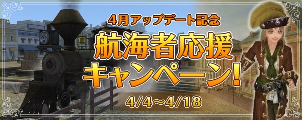 PS4/PS3/PC「大航海時代 Online」4月アップデートを記念した航海者応援キャンペーンが開催！「イースターエッグハント 2017」も実施中の画像4