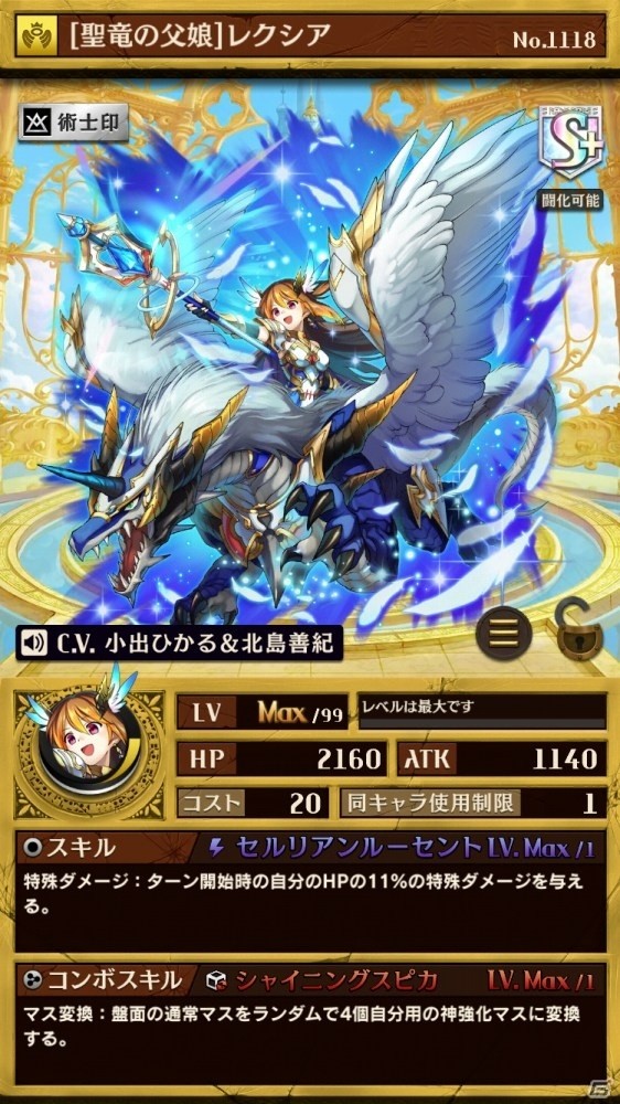 iOS/Android「逆転オセロニア」激超レアSキャラ・レクシアが手に入るスペシャルミッション「～蒼竜と少女の軌跡～」が4月5日に登場！の画像3