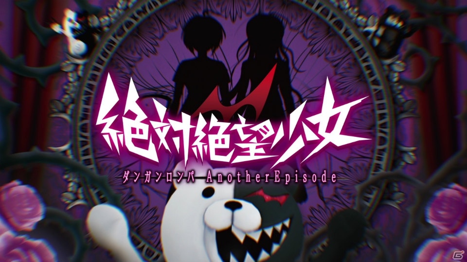 「絶対絶望少女 ダンガンロンパ Another Episode」PS4/Steam版が2017年6月29日に発売決定！新PVも公開の画像4