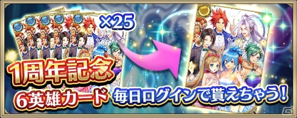 iOS/Android「クリスタル オブ リユニオン」ニコ生特番vol.3が明日配信！1周年キャンペーンの一部も公開にの画像5