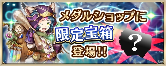 iOS/Android「クリスタル オブ リユニオン」ニコ生特番vol.3が明日配信！1周年キャンペーンの一部も公開にの画像6