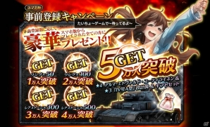 「クラッシュ・オブ・パンツァー」事前登録者数10万人突破！ニコ生視聴者プレゼントの詳細もチェックの画像3