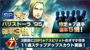 iOS/Android「BFBチャンピオンズ2.0」新選手として“バリストーラ'95”や“マルザーニ'93”などが登場！の画像3