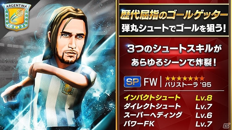 iOS/Android「BFBチャンピオンズ2.0」新選手として“バリストーラ'95”や“マルザーニ'93”などが登場！の画像1