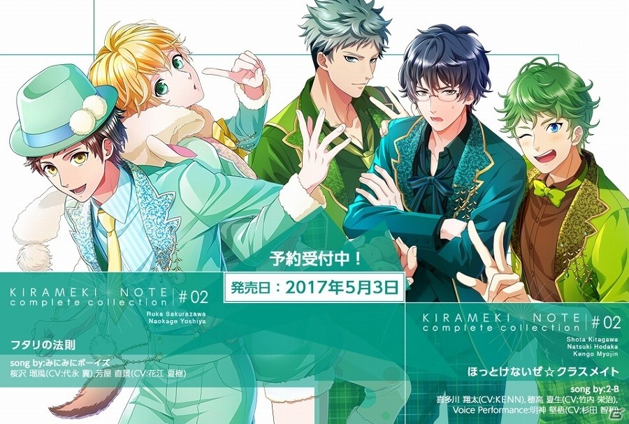 「ボーイフレンド（仮）きらめき☆ノート」キャラソンCD「コンプリートコレクション #02」のジャケットイラストと視聴動画が公開の画像1