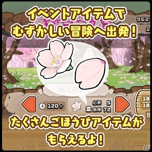 iOS/Android「なめこの巣」イベント「春を待つ桜なめこ」が開催！“春のカケラ”を集めて巣に春を呼び込もうの画像4
