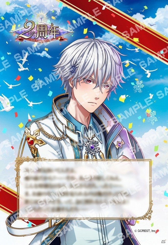 「夢王国と眠れる100人の王子様」メッセージ付きブロマイド「王子と過ごす2nd Anniversary編」が全国のセブン‐イレブンで再販決定の画像2