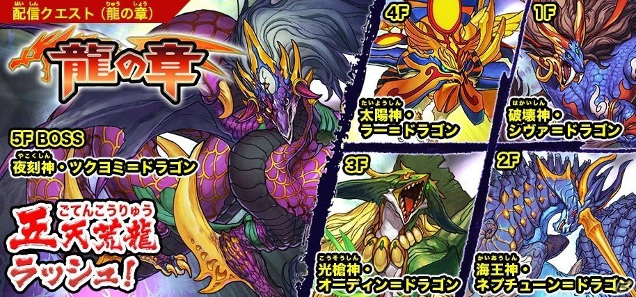 3DS「パズドラクロス 神の章／龍の章」屈強な降臨モンスターが連続して現れる「ラッシュ」クエスト第4弾が配信の画像2