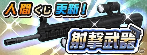 iOS/Android「メタルサーガ ～荒野の方舟～」全体攻撃に適した武器や副砲がラインナップ！人間くじ・戦車くじ、アニマルくじが更新の画像1