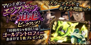 iOS/Android「ジョジョの奇妙な冒険 ダイヤモンドレコーズ」ザ・ワールド！時を止める能力を持つ“DIO”が初登場ォォォーッ！の画像4