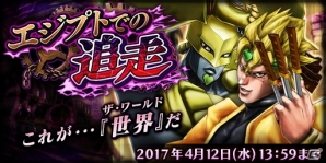 iOS/Android「ジョジョの奇妙な冒険 ダイヤモンドレコーズ」ザ・ワールド！時を止める能力を持つ“DIO”が初登場ォォォーッ！の画像6