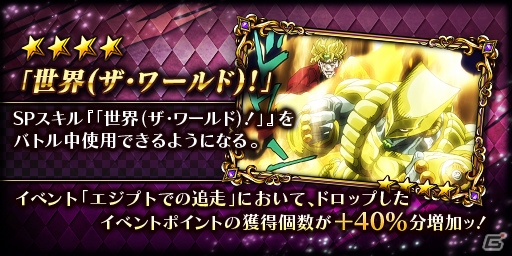 iOS/Android「ジョジョの奇妙な冒険 ダイヤモンドレコーズ」ザ・ワールド！時を止める能力を持つ“DIO”が初登場ォォォーッ！の画像5