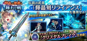 iOS/Android「誰ガ為のアルケミスト」人気投票第2位・ヨミの限定ショップが4月6日オープン！クエスト「緋炎の使命と輝きの剣」も復刻開催の画像2