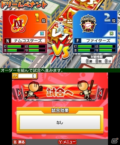 オープン戦やドリームペナントの序盤が楽しめる3DS「プロ野球 ファミスタ クライマックス」体験版が配信開始の画像2