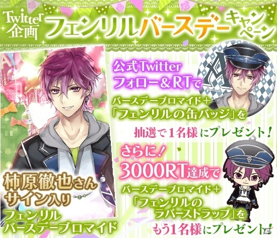 iOS/Android「イケメン革命◆アリスと恋の魔法」フェンリル（CV：柿原徹也）のゲーム内バースデーイベントが開催決定！の画像3