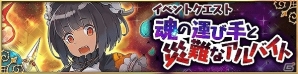 iOS/Android「デモノクルセイド」3周年記念イベントの事前情報が公開！限定アニマのシルエットもチェックの画像11