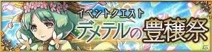 iOS/Android「デモノクルセイド」3周年記念イベントの事前情報が公開！限定アニマのシルエットもチェックの画像8
