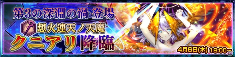 iOS/Android「チェインクロニクル3」ヘリオス篇のメインストーリー3章が明日追加に！SSRフローリアが手に入るフェスも開催の画像9