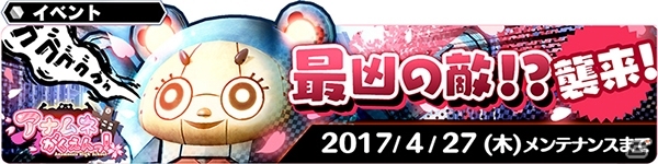 Ios Android スターオーシャン アナムネシス イヴリーシュ ミカエルが参戦決定 アナムネ学園 最凶の敵 襲来 が明日開催 ゲーム情報サイト Gamer