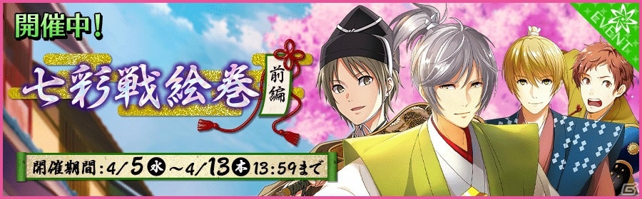 iOS/Android「夢色キャスト」戦国時代の武将に扮したキャストたちが登場！新イベント「七彩戦絵巻」前編が開催の画像1