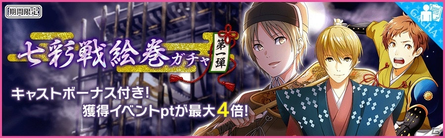 iOS/Android「夢色キャスト」戦国時代の武将に扮したキャストたちが登場！新イベント「七彩戦絵巻」前編が開催の画像3