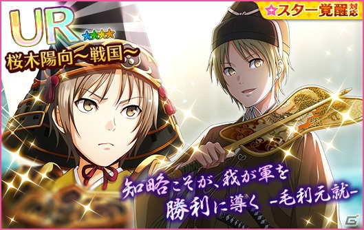 iOS/Android「夢色キャスト」戦国時代の武将に扮したキャストたちが登場！新イベント「七彩戦絵巻」前編が開催の画像4