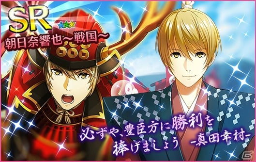 iOS/Android「夢色キャスト」戦国時代の武将に扮したキャストたちが登場！新イベント「七彩戦絵巻」前編が開催の画像5