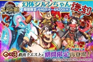 iOS/Android「ユバの徽」幻体シルシちゃん一号・二号・三号が復刻！夜戦の新ステージ「渓谷」が実装の画像1