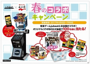 AC「jubeat Qubell」にて永谷園商品とのコラボキャンペーンが開催！「お茶づけマーカー＆お茶づけ背景」でコラボ楽曲を楽しもうの画像1