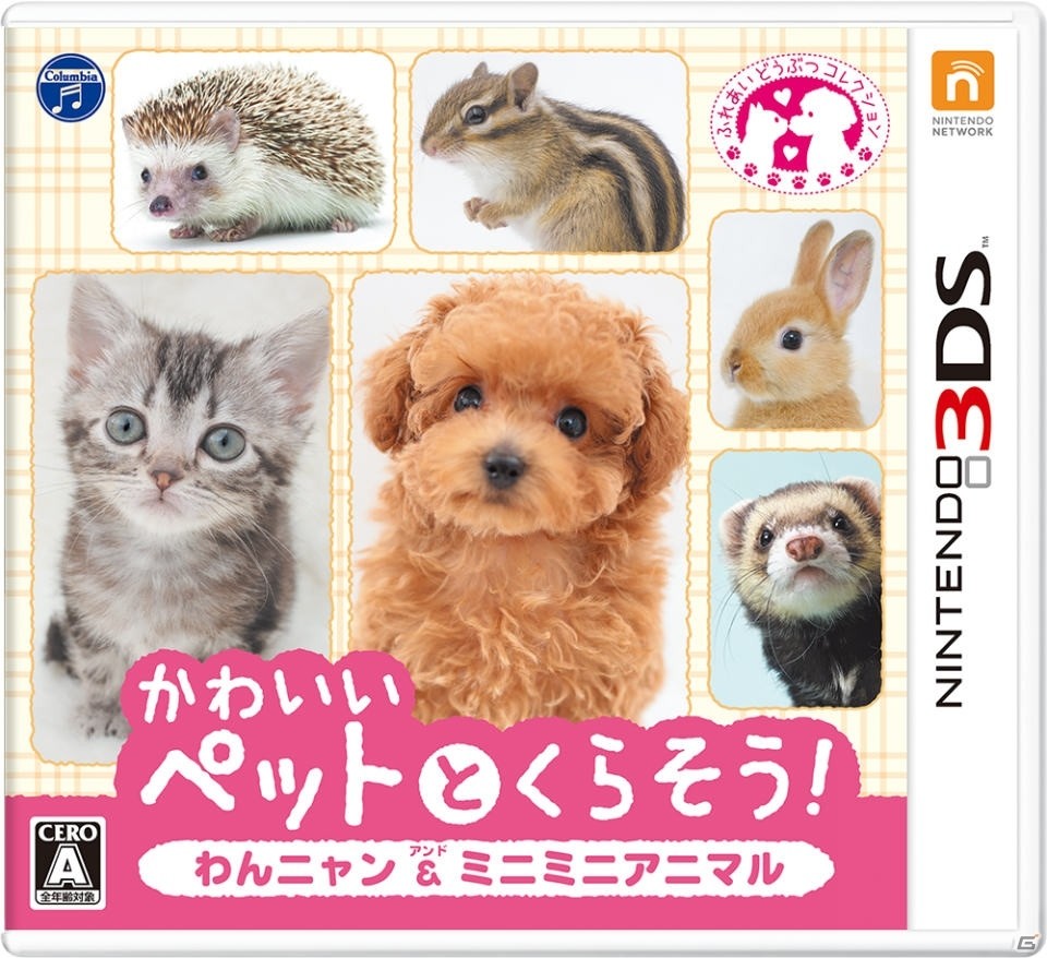 3DS「かわいいペットとくらそう！わんニャン＆ミニミニアニマル」が本日発売！無料体験版も配信中の画像1
