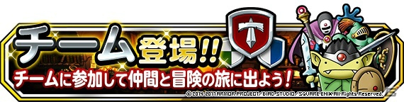 「ドラゴンクエストモンスターズ スーパーライト」闘技場マスターズGPとチーム機能が登場！記念キャンペーンも開始の画像10