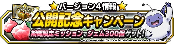 「ドラゴンクエストモンスターズ スーパーライト」闘技場マスターズGPとチーム機能が登場！記念キャンペーンも開始の画像13