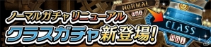 iOS/Android「逆転オセロニア」クラスマッチ大規模リニューアル予告第3弾―ノーマルガチャの中身がクラスマッチのクラスに応じて変化！の画像3