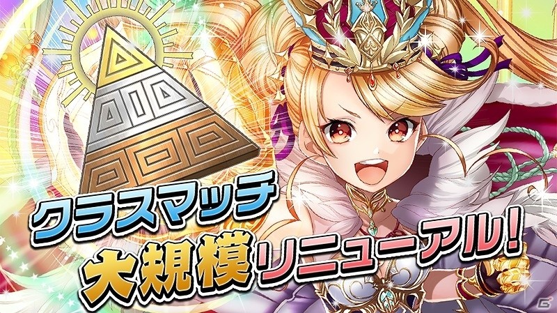 iOS/Android「逆転オセロニア」クラスマッチ大規模リニューアル予告第3弾―ノーマルガチャの中身がクラスマッチのクラスに応じて変化！の画像1