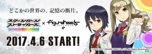 PS4「フィギュアヘッズ」にて「スクールガールストライカーズ」とのコラボが開催！CM放送を記念したログインボーナスも開始の画像1