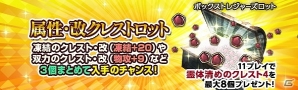 「ドラゴンズドグマ オンライン」黒騎士に対して有効なクレストを入手できる「属性・改クレストロット」が発売！の画像1