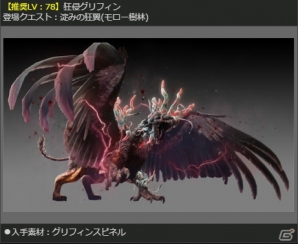 「ドラゴンズドグマ オンライン」黒騎士に対して有効なクレストを入手できる「属性・改クレストロット」が発売！の画像3