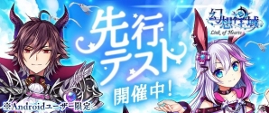 iOS/Android「幻想神域 -Link of Hearts-」本日よりAndroid版先行テストがスタート！先着1,000名の先行テストプレイヤーを募集の画像1