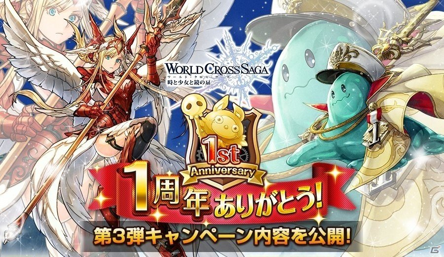 iOS/Android「ワールドクロスサーガ」日野慎之助氏描き下ろしの新ユニット・ブリュンヒルデが登場！スラちゃんもユニットとして降臨の画像1