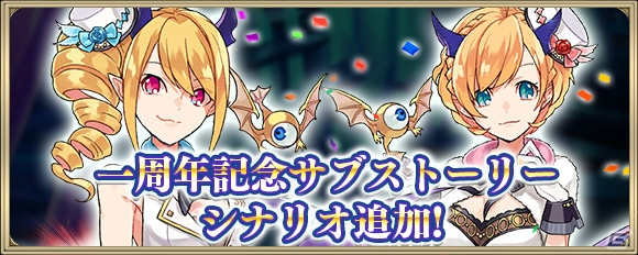 iOS/Android「クリスタル オブ リユニオン」配信1周年を記念した各種キャンペーンが開催！ログインで6英雄カードをゲットしようの画像5